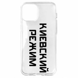 Чехол для iPhone 12 mini Киевский режим - PrintSalon