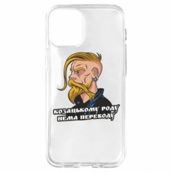 Чехол для iPhone 12 mini Козак. Роду нет переводу