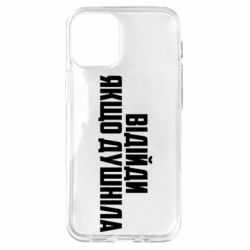 Чехол для iPhone 12 mini Отойди, если душнила - PrintSalon