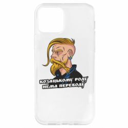 Чохол для iPhone 12 Pro Козак. Роду нема переводу