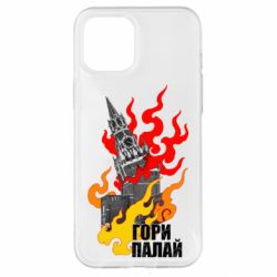 Чехол для iPhone 12 Pro Max Гори полыхай - PrintSalon