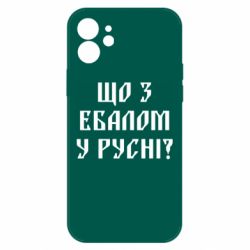Чехол для iPhone 12 Pro Что с ебалом у русни - PrintSalon