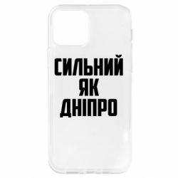 Чехол для iPhone 12 Pro Сильный как Днепр - PrintSalon