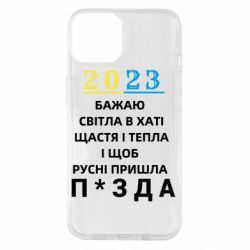 Чехол для iPhone 14 2023 Побажання Українцям - PrintSalon