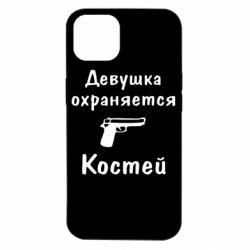Чехол для iPhone 14 Девушка охраняется Костей