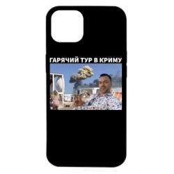 Чехол для iPhone 14 Горячий тур в Крыму - PrintSalon