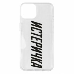 Чехол для iPhone 14 Истеричка - PrintSalon