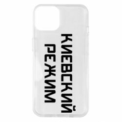 Чехол для iPhone 14 Киевский режим - PrintSalon