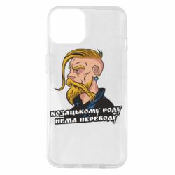 Чехол для iPhone 14 Козак. Роду нет переводу - PrintSalon