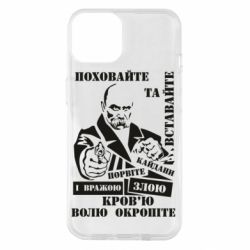 Чехол для iPhone 14 Кровью волю окропите - PrintSalon