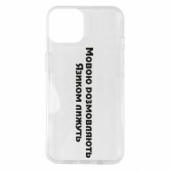 Чехол для iPhone 14 Мова и язык - PrintSalon