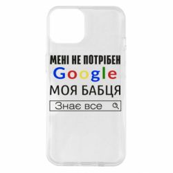 Чехол для iPhone 14 Моя бабуля знает всё - PrintSalon