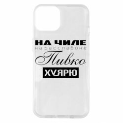 Чехол для iPhone 14 На Чиле На Расслабоне - PrintSalon