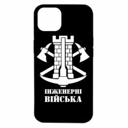Чехол для iPhone 14 Инженерные войска. - PrintSalon