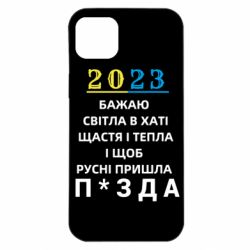Чехол для iPhone 14 Plus 2023 Побажання Українцям - PrintSalon