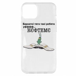 Чехол для iPhone 14 Plus Бархатные тяги, кефтеме - PrintSalon