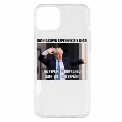 Чехол для iPhone 14 Plus Борис Джонсоном. Когда бахнул вареничков - PrintSalon