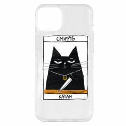 Чехол для iPhone 14 Plus Чорний кіт - Смерть катам - PrintSalon