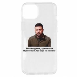 Чехол для iPhone 14 Plus Хватит курить где попало