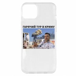 Чехол для iPhone 14 Plus Горячий тур в Крыму - PrintSalon