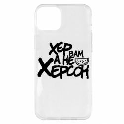 Чехол для iPhone 14 Plus Хер вам а не Херсон - PrintSalon