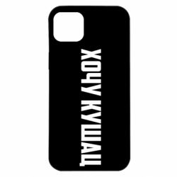 Чехол для iPhone 14 Plus Хочу кушац - PrintSalon