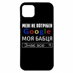 Чехол для iPhone 14 Plus Моя бабуля знает всё - PrintSalon