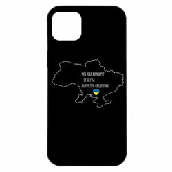 Чохол для iPhone 14 Plus Моя зона комфорту - це 603548 кілометрів квадратних - PrintSalon