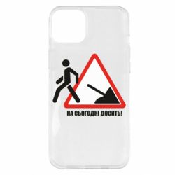 Чехол для iPhone 14 Plus На сегодня хватит! - PrintSalon