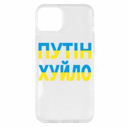 Чехол для iPhone 14 Plus путин хуй*о - PrintSalon