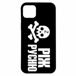 Чехол для iPhone 14 Plus Режь русню - PrintSalon