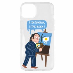 Чехол для iPhone 14 Plus Salvador Dali Я художник, я так вижу - PrintSalon