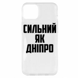 Чехол для iPhone 14 Plus Сильный как Днепр - PrintSalon
