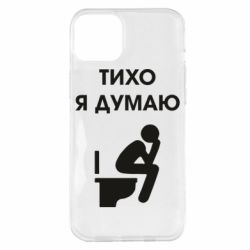 Чехол для iPhone 14 Plus Тихо, я думаю - PrintSalon