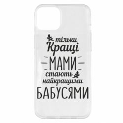 Чехол для iPhone 14 Plus Тільки кращі мами стають найкращими бабусями - PrintSalon