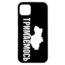 Чехол для iPhone 14 Plus Украина Держимся - PrintSalon