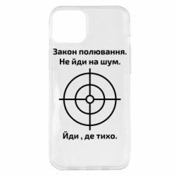 Чехол для iPhone 14 Plus Закон охоты - PrintSalon