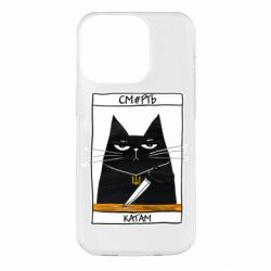 Чехол для iPhone 14 Pro Чорний кіт - Смерть катам - PrintSalon