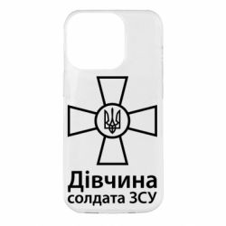 Чохол для iPhone 14 Pro Дівчина Солдата ЗСУ. - PrintSalon