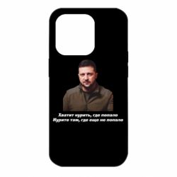 Чехол для iPhone 14 Pro Хватит курить где попало