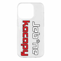 Чехол для iPhone 14 Pro Jeb*ne kacapy - PrintSalon