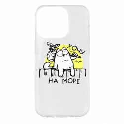 Чехол для iPhone 14 Pro Кот Саймона, хочу на море - PrintSalon