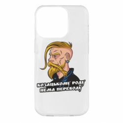 Чехол для iPhone 14 Pro Козак. Роду нет переводу - PrintSalon