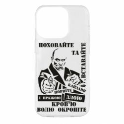 Чехол для iPhone 14 Pro Кровью волю окропите - PrintSalon