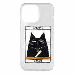 Чехол для iPhone 14 Pro Max Чорний кіт - Смерть катам - PrintSalon
