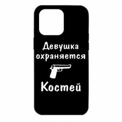 Чехол для iPhone 14 Pro Max Девушка охраняется Костей - PrintSalon