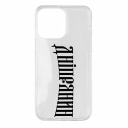 Чехол для iPhone 14 Pro Max Днепрянин - PrintSalon