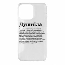 Чехол для iPhone 14 Pro Max Душнила обыкновенный - PrintSalon