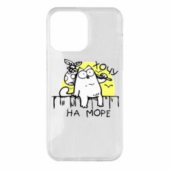 Чехол для iPhone 14 Pro Max Кот Саймона, хочу на море - PrintSalon