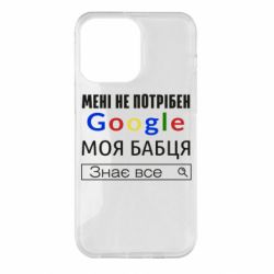 Чехол для iPhone 14 Pro Max Моя бабуля знает всё - PrintSalon